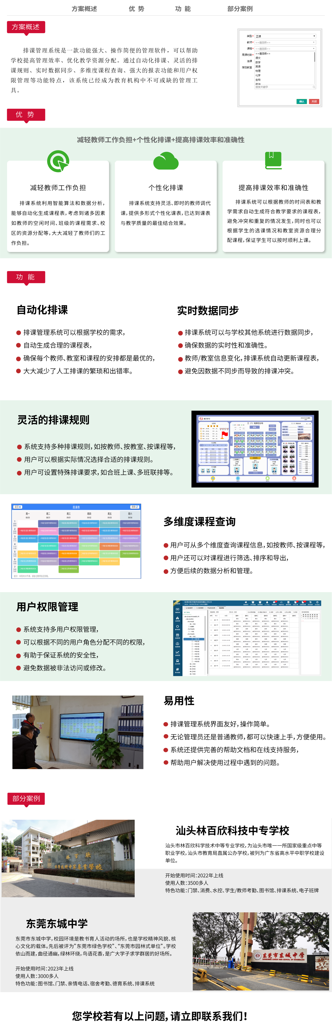 排課系統(tǒng)網(wǎng)站智慧校園(1).png