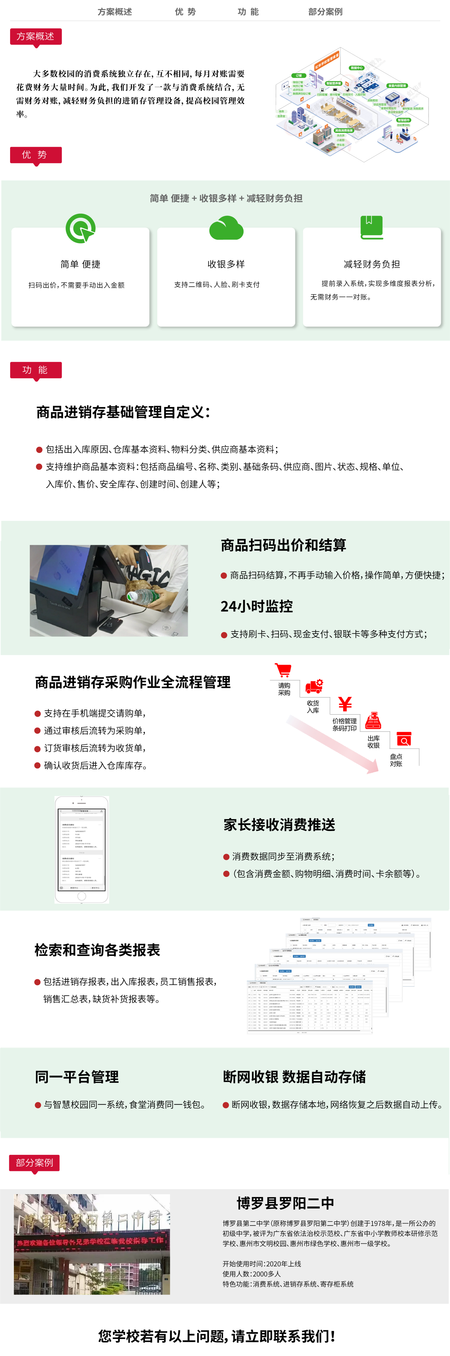 進銷存網(wǎng)站智慧校園(1).png