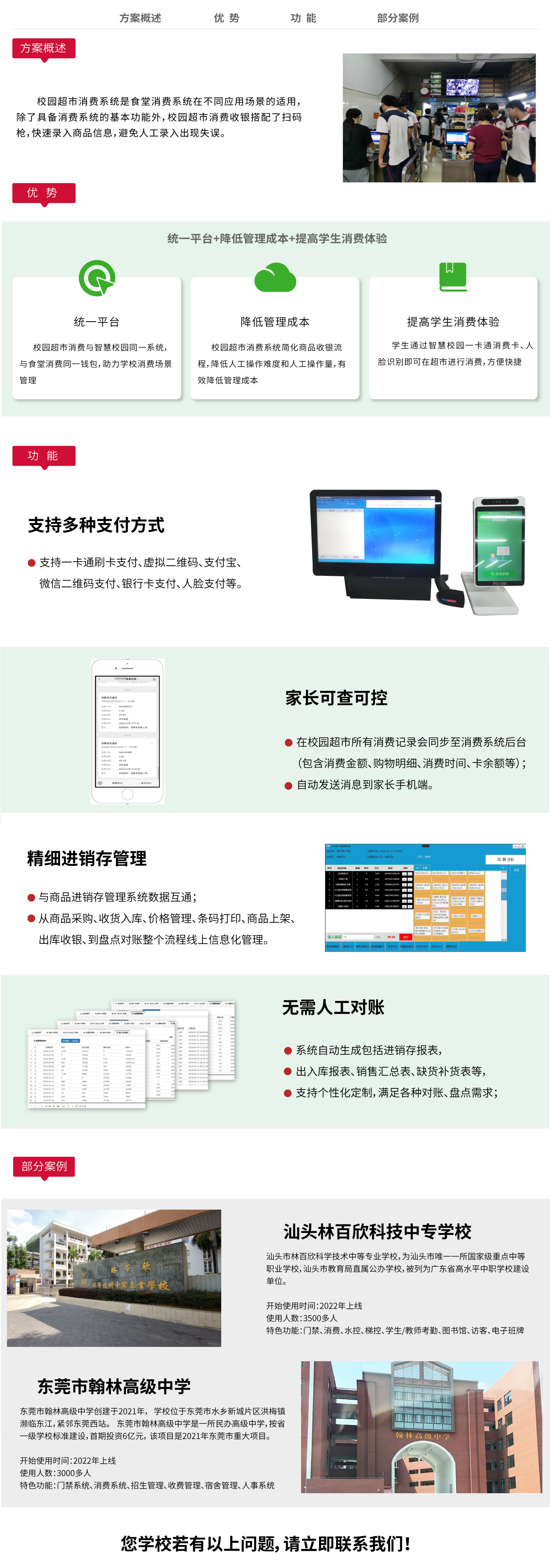 小賣部消費(fèi)系統(tǒng)網(wǎng)站智慧校園(1).png